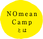 NOmeanCamp とは